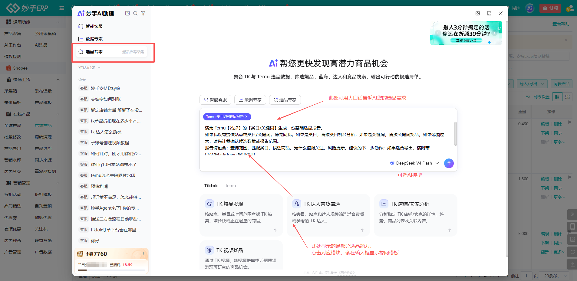 妙手AI助理弹窗菜单里的选品专家