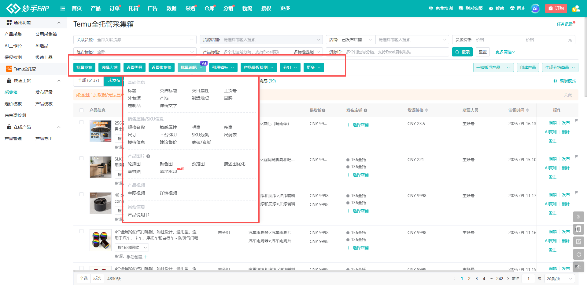 采集箱批量编辑：标题这类字段支持多站点同步修改