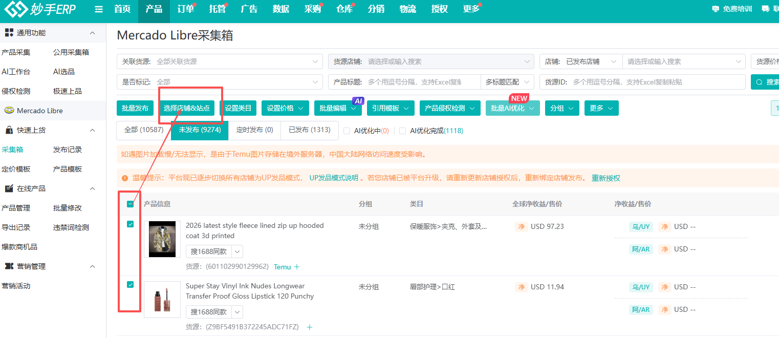 妙手ERP美客多采集箱：未发布、已发布、失败等发布状态一目了然