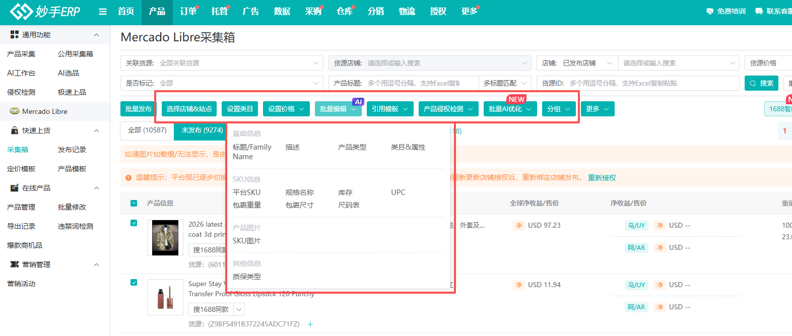 美客多上架ERP：采集箱批量编辑、批量设置价格、批量选择类目