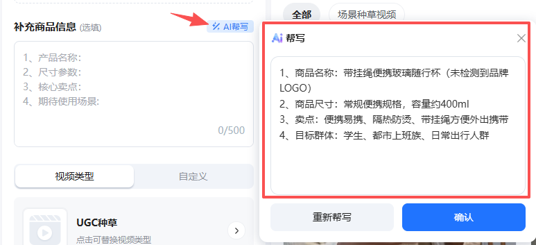 易可图用 AI 辅助填写商品信息的界面