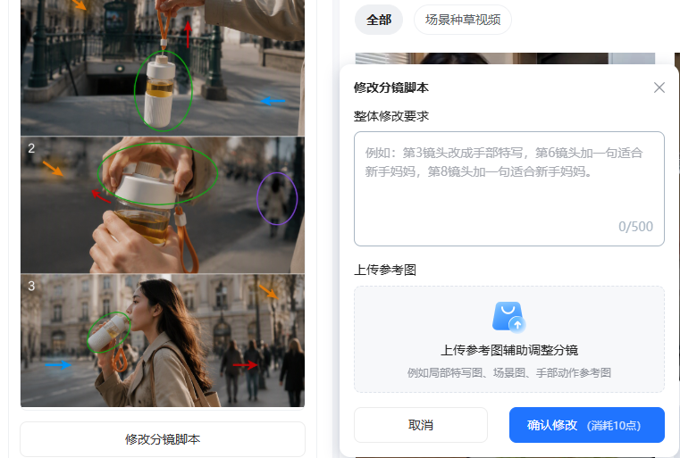 查看大图 易可图修改商品视频镜头画面