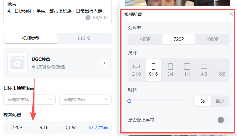 查看大图 易可图设置清晰度画幅与字幕的界面