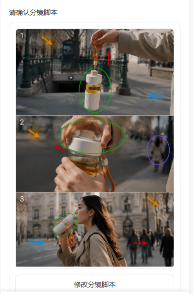 查看大图 易可图完整商品视频分镜预览