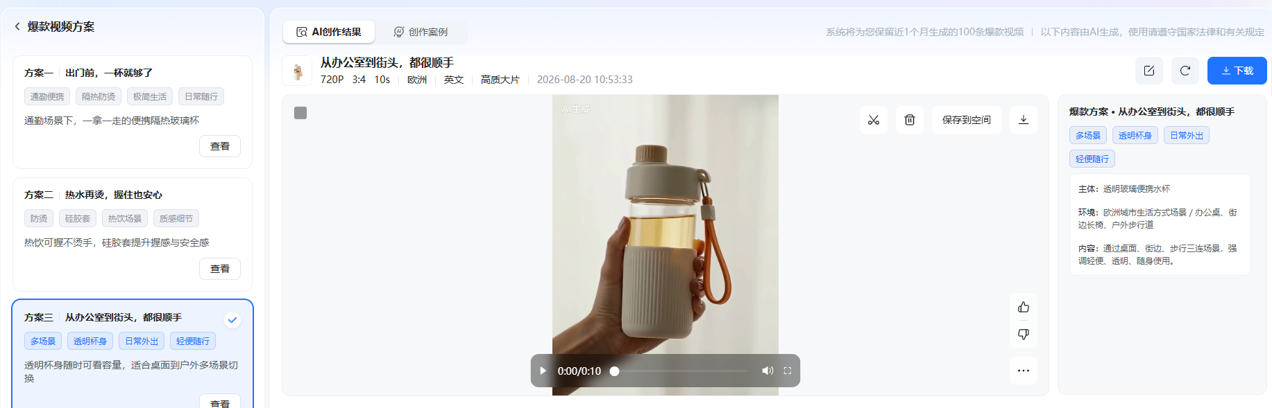 查看大图 易可图完整视频生成与下载界面