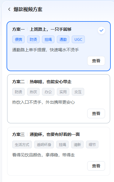 查看大图 易可图生成的视频方案与分镜入口