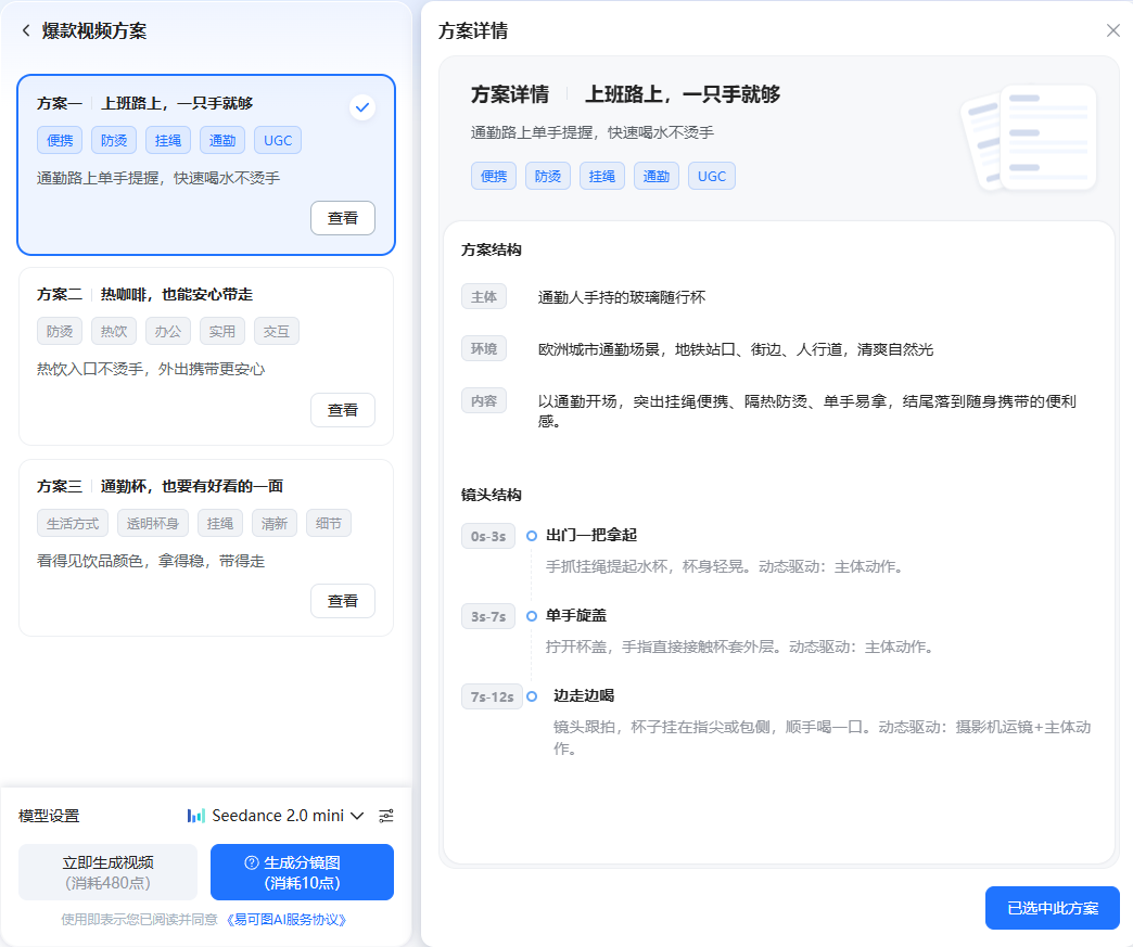 易可图视频方案详情界面