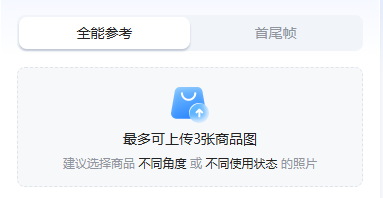 查看大图 易可图上传商品参考图的操作界面