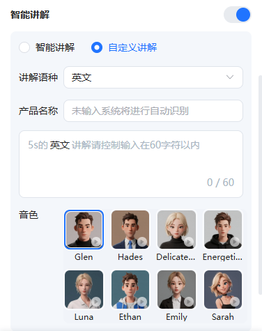 选择自定义讲解，填写商品介绍台词