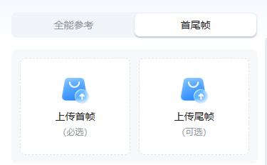 查看大图 易可图首尾帧模式上传开始与结束图片