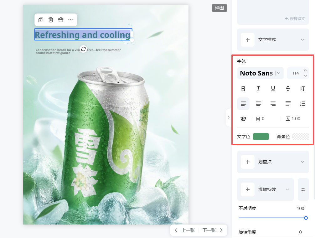 图片翻译后的文字样式调整